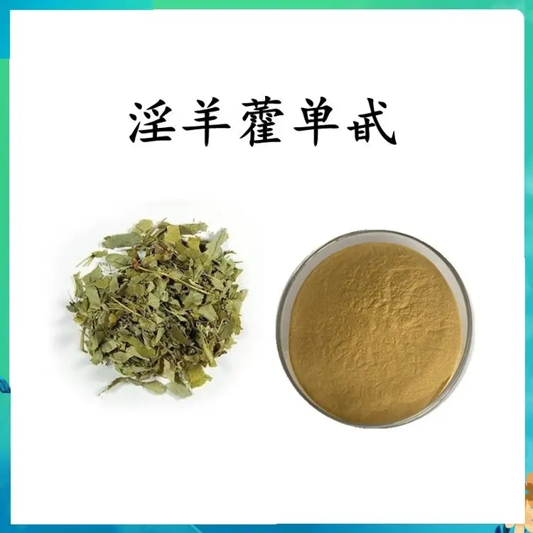 淫羊藿单甙50%