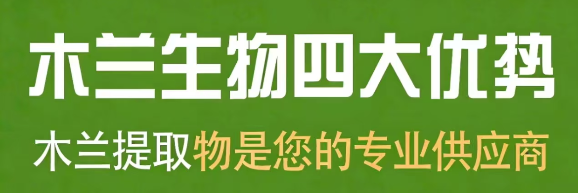 木兰生物