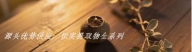 枳实提取物展示